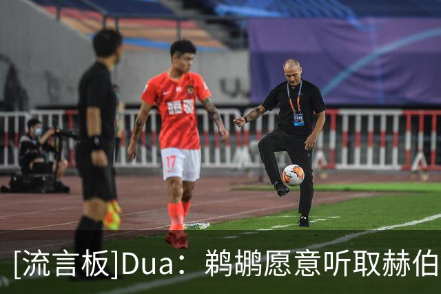 [流言板]Dua：鹈鹕愿意听取赫伯特-琼斯的报价，要价接近两个首轮签